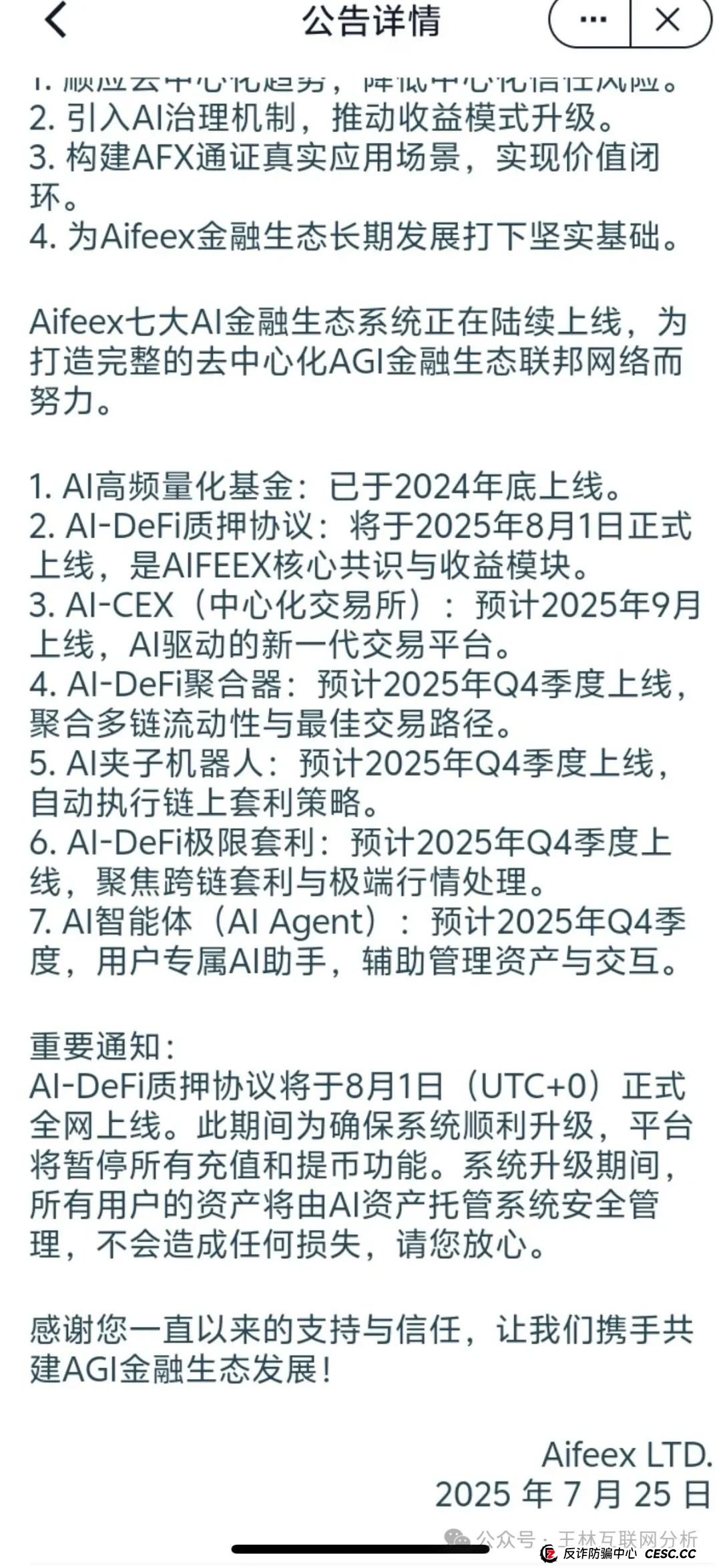 7月26日最新资金盘项目骗局曝光,天利汇通(蒋超成华社团),NPC币和NPCWG空气币,AiFeex艾菲克斯量化随时可能卷钱跑路! 7月26日最新资金盘项目骗局曝光,天利汇通(蒋超成华社团),NPC币和NPCWG空气币,AiFeex艾菲克斯量化随时可能卷钱跑路!