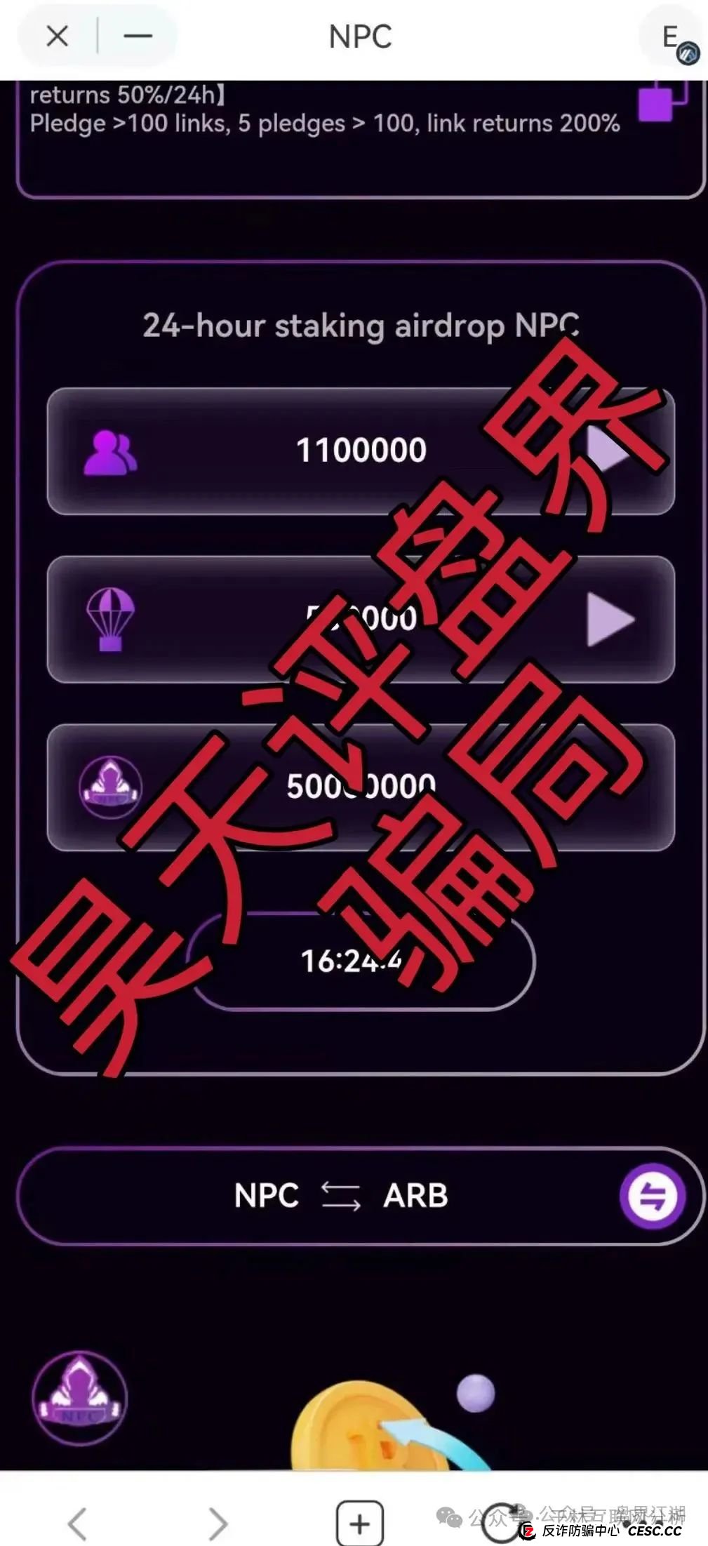 7月26日最新资金盘项目骗局曝光,天利汇通(蒋超成华社团),NPC币和NPCWG空气币,AiFeex艾菲克斯量化随时可能卷钱跑路! 7月26日最新资金盘项目骗局曝光,天利汇通(蒋超成华社团),NPC币和NPCWG空气币,AiFeex艾菲克斯量化随时可能卷钱跑路!