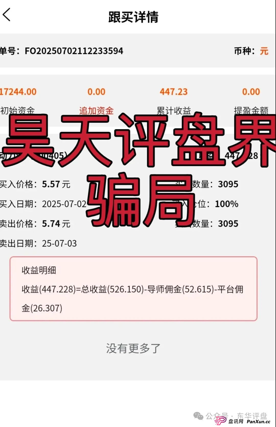 云誉证劵(链通云)股票跟单类资金盘骗局,已经开始大量单割,操盘手老高圈钱过千万,高度预警,即将崩盘跑路! 云誉证劵(链通云)股票跟单类资金盘骗局,已经开始大量单割,操盘手老高圈钱过千万,高度预警,即将崩盘跑路!