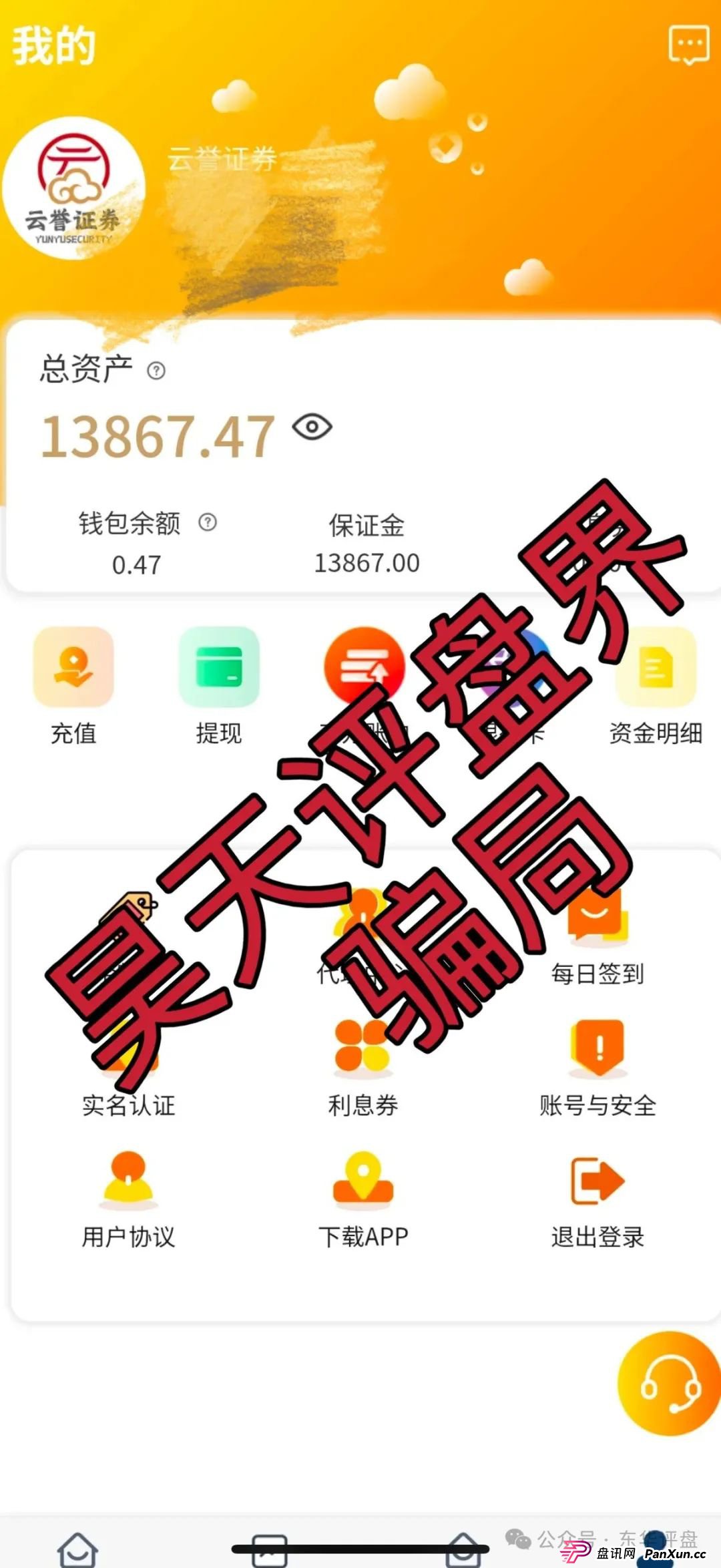 云誉证劵(链通云)股票跟单类资金盘骗局,已经开始大量单割,操盘手老高圈钱过千万,高度预警,即将崩盘跑路! 云誉证劵(链通云)股票跟单类资金盘骗局,已经开始大量单割,操盘手老高圈钱过千万,高度预警,即将崩盘跑路!