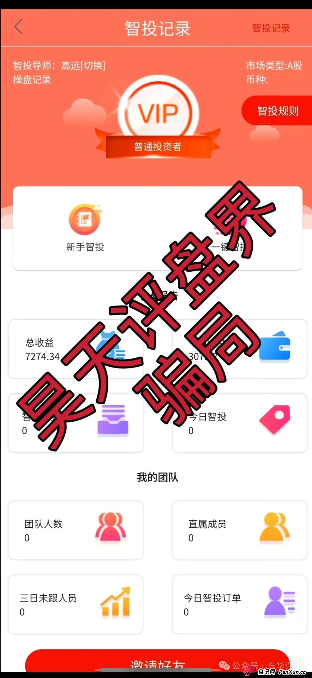 云誉证劵(链通云)股票跟单类资金盘骗局,已经开始大量单割,操盘手老高圈钱过千万,高度预警,即将崩盘跑路! 云誉证劵(链通云)股票跟单类资金盘骗局,已经开始大量单割,操盘手老高圈钱过千万,高度预警,即将崩盘跑路!