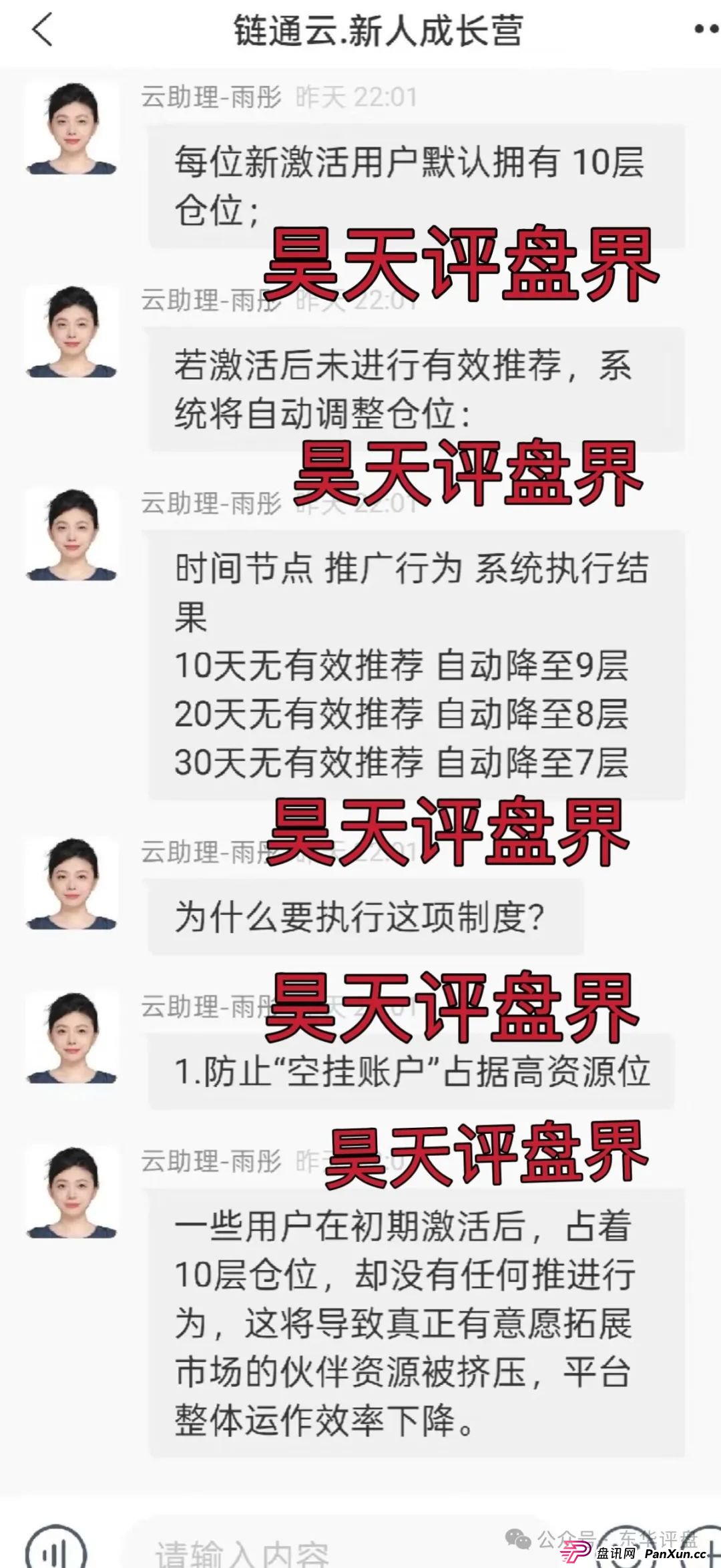 云誉证劵(链通云)股票跟单类资金盘骗局,已经开始大量单割,操盘手老高圈钱过千万,高度预警,即将崩盘跑路! 云誉证劵(链通云)股票跟单类资金盘骗局,已经开始大量单割,操盘手老高圈钱过千万,高度预警,即将崩盘跑路!