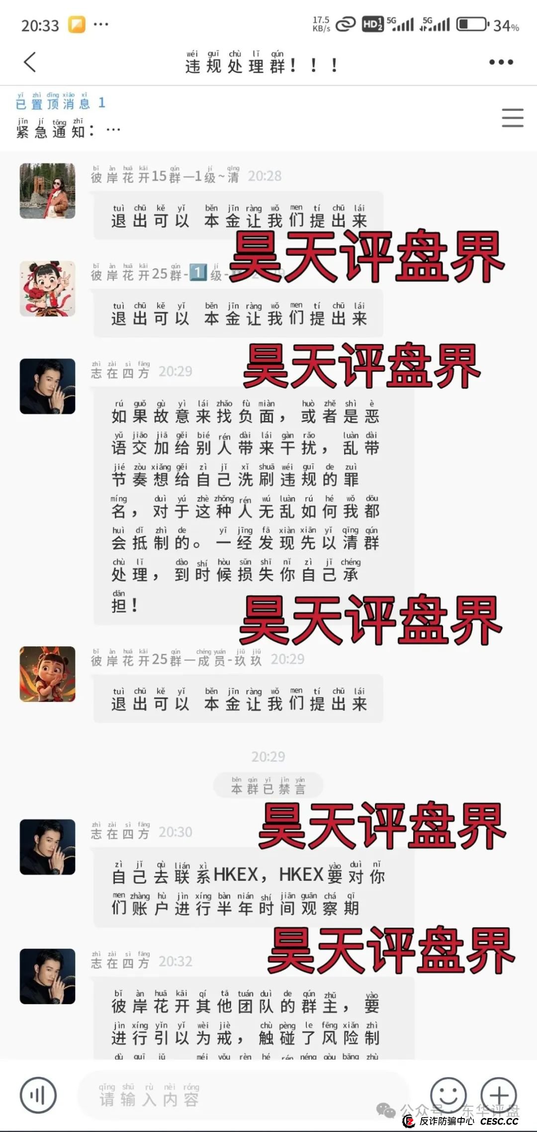 HKEX煜志金融交易所近况:操盘手圈钱过亿,大量单割会员,即将崩盘跑路! HKEX煜志金融交易所近况:操盘手圈钱过亿,大量单割会员,即将崩盘跑路!