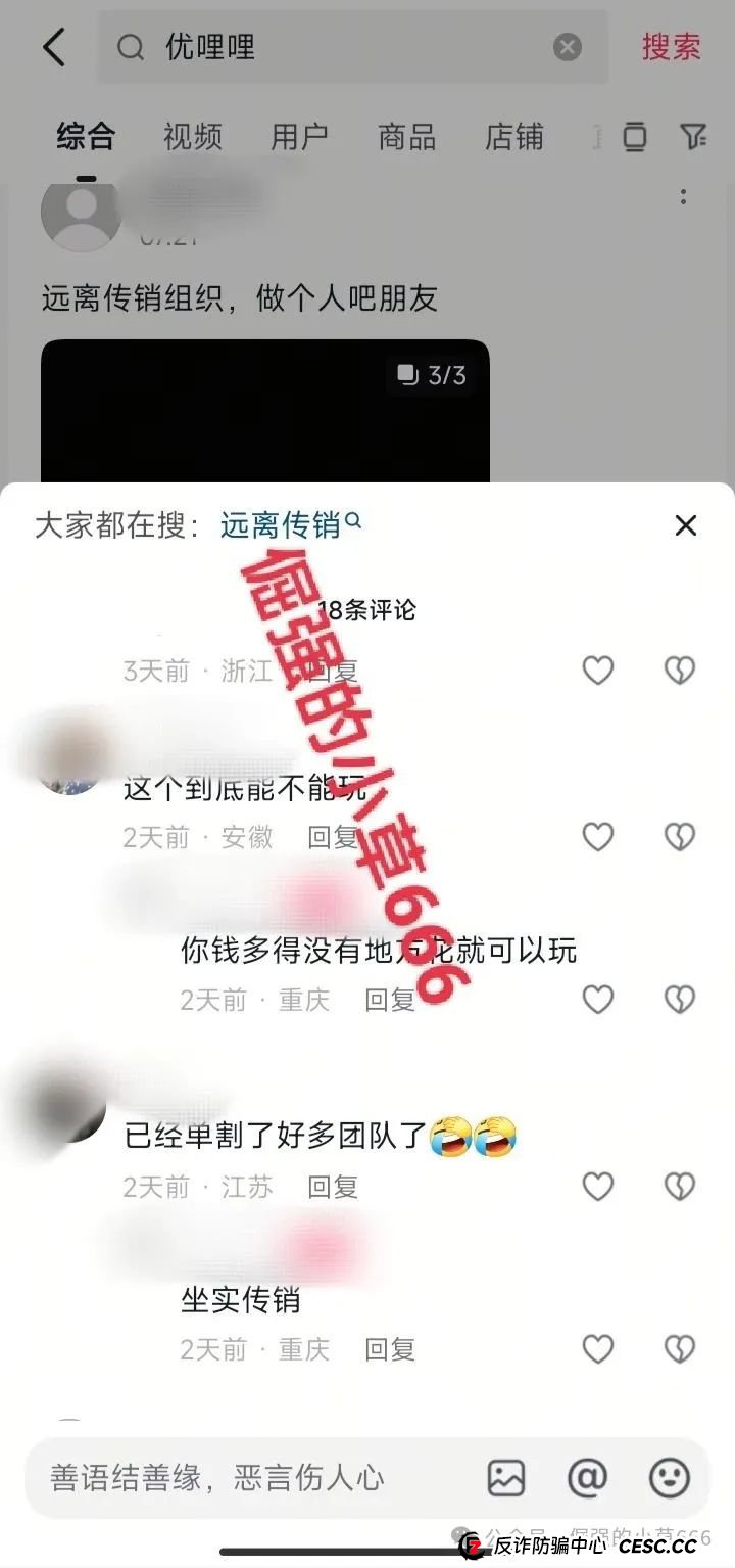上线即收割!“优哩哩”资金盘:几十人团队集体“被割”,不要做无畏的韭菜! 上线即收割!“优哩哩”资金盘:几十人团队集体“被割”,不要做无畏的韭菜!
