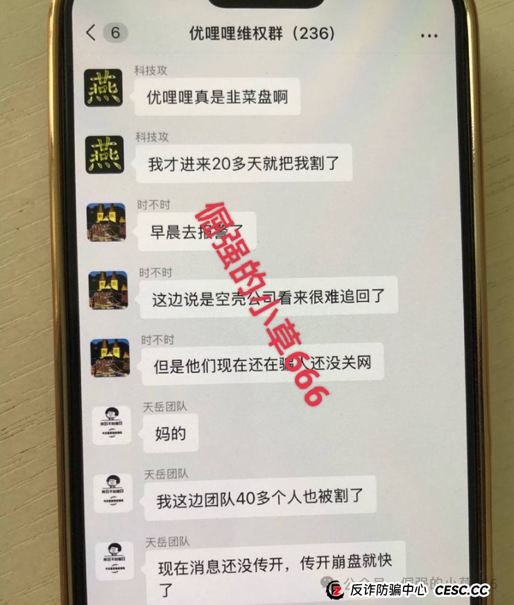 上线即收割!“优哩哩”资金盘:几十人团队集体“被割”,不要做无畏的韭菜! 上线即收割!“优哩哩”资金盘:几十人团队集体“被割”,不要做无畏的韭菜!