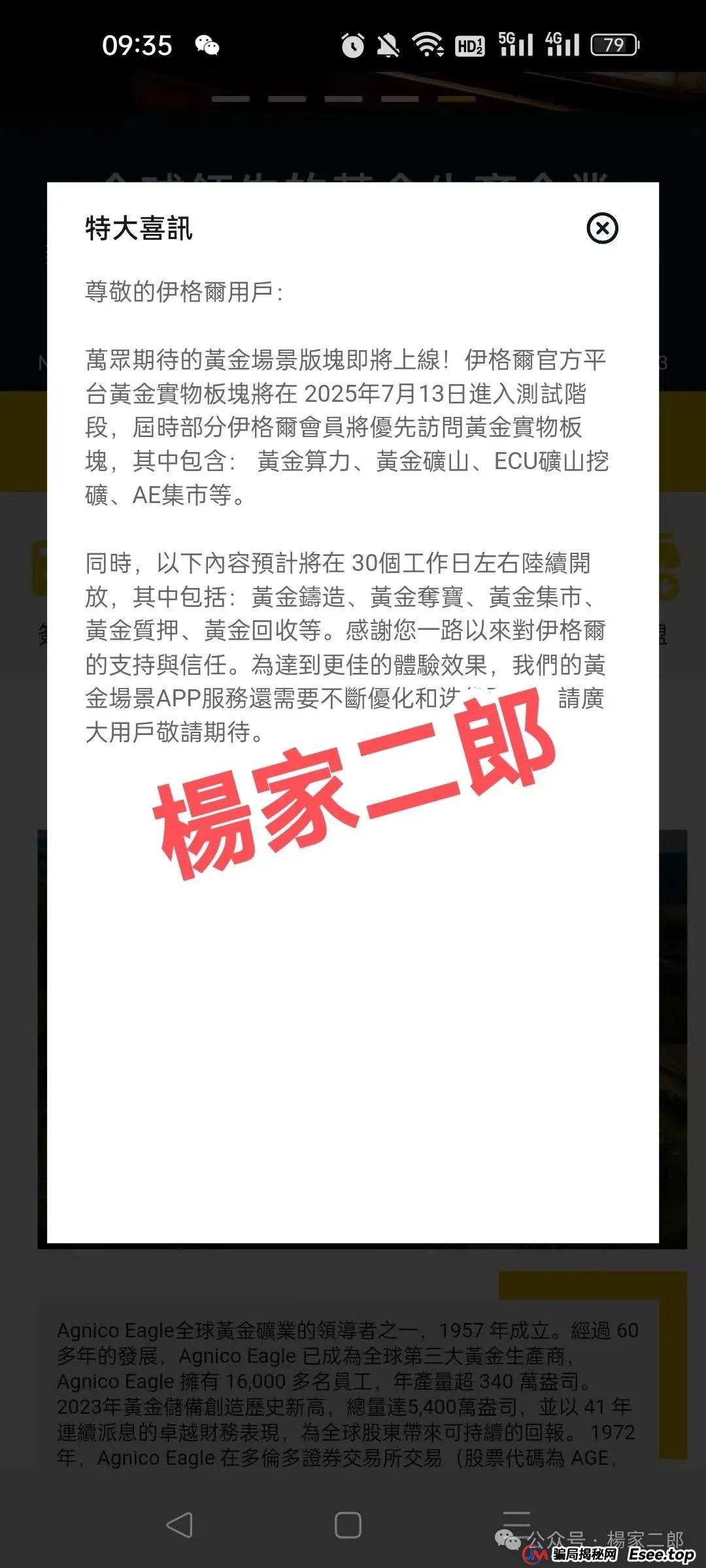 曝光:伊格尔矿业AI量化资金盘骗局,万人血本无归! 曝光:伊格尔矿业AI量化资金盘骗局,万人血本无归!