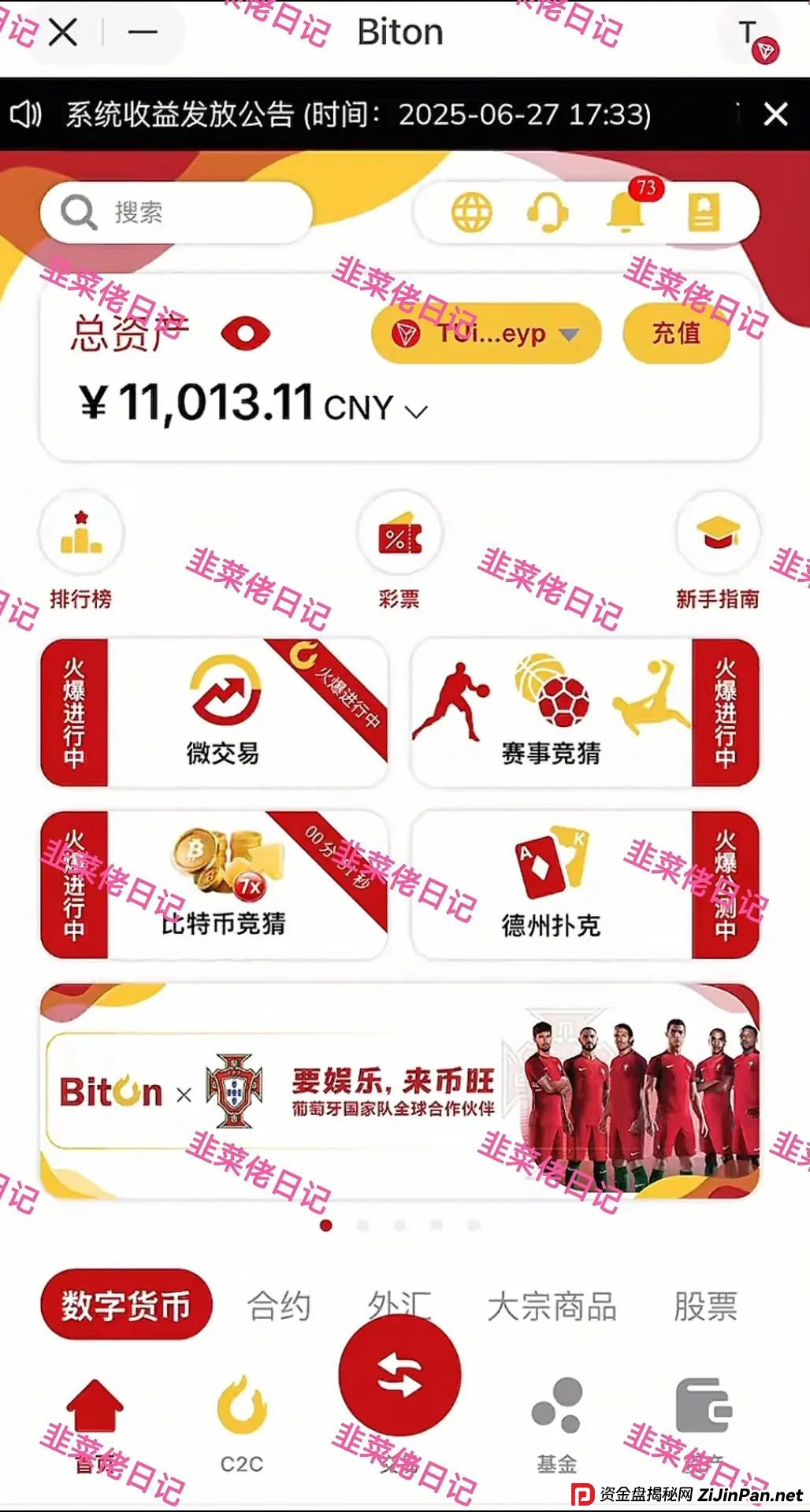 7月14日最新资金盘项目骗局曝光，金瑞期货，Biton交易所随时可能卷钱跑路