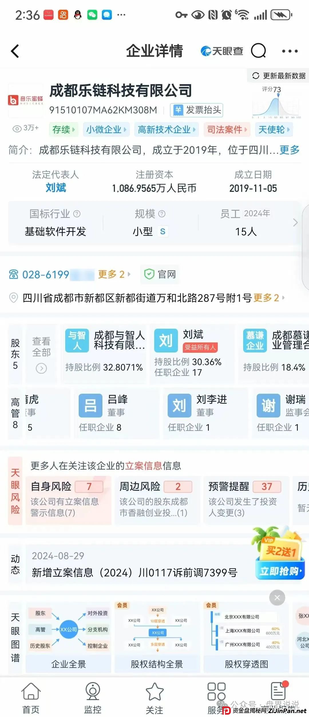 “巢音世代”抢单互助资金盘骗局，操盘手圈钱过亿，即将崩盘跑路。