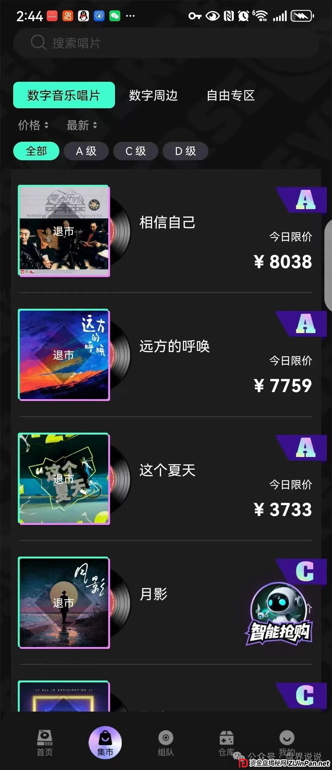 “巢音世代”抢单互助资金盘骗局，操盘手圈钱过亿，即将崩盘跑路。