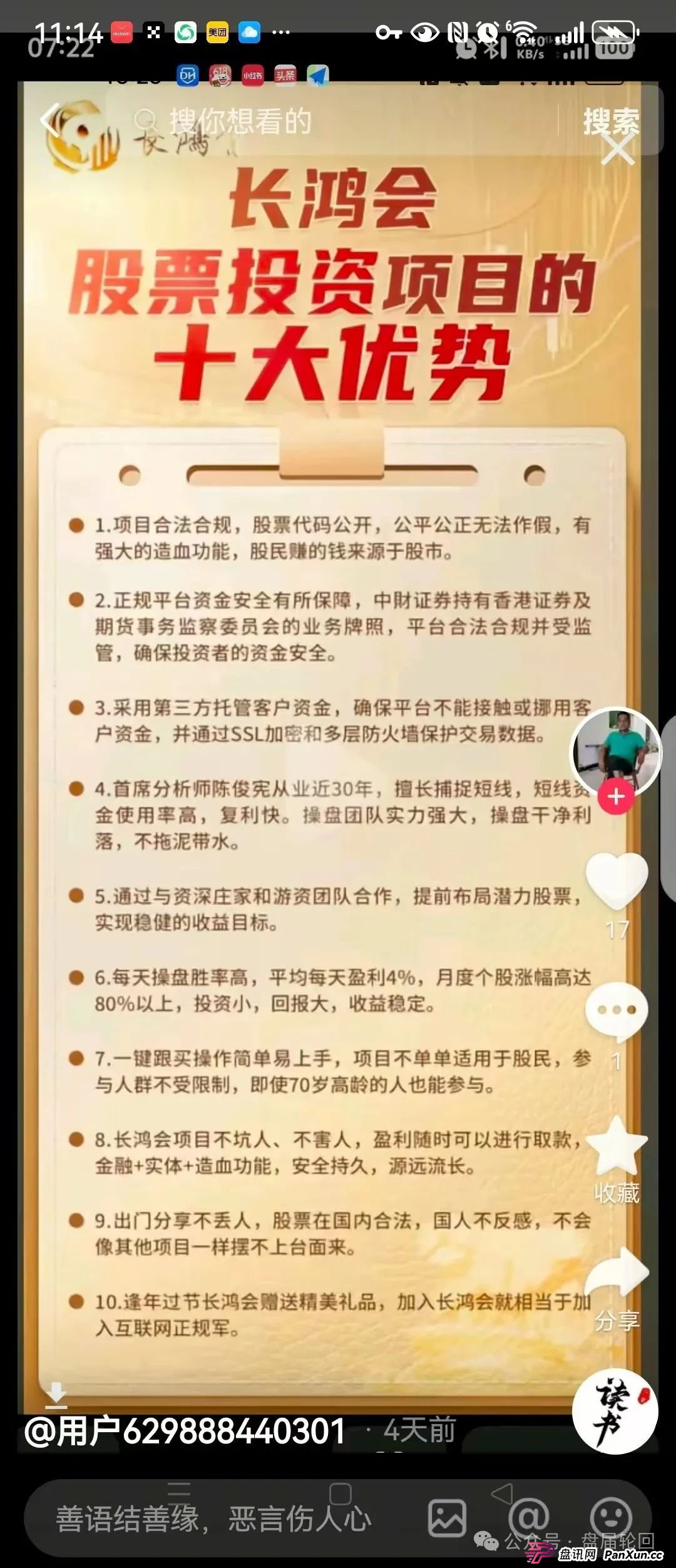 【中财点金】长鸿会 股票跟单骗局 工作室被查封，圈钱过亿 马上全线崩盘跑路