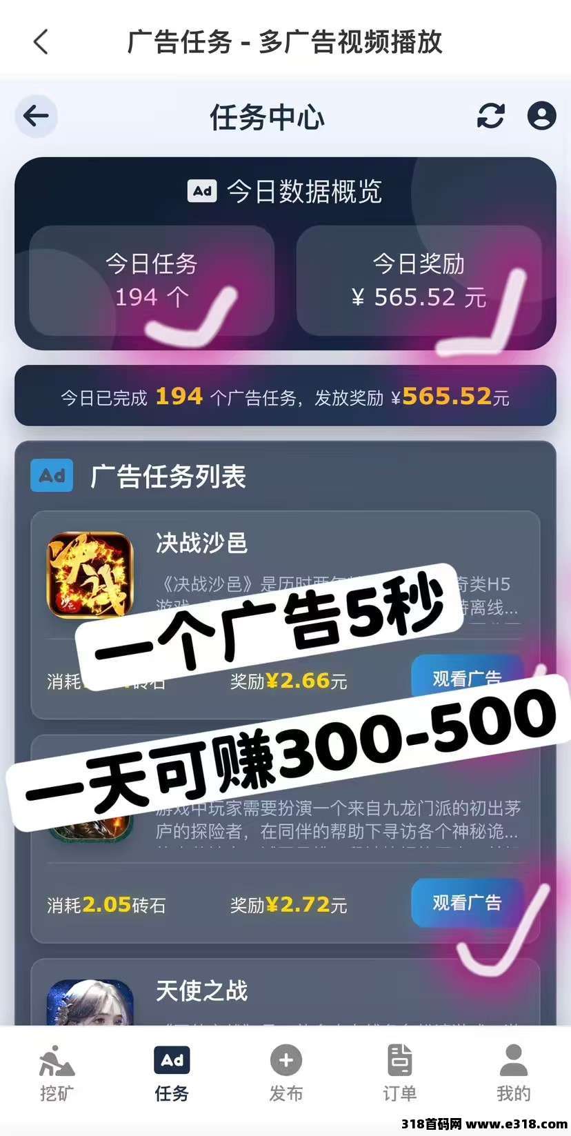 挖多多，每天看广告，亲测提现到账靠谱