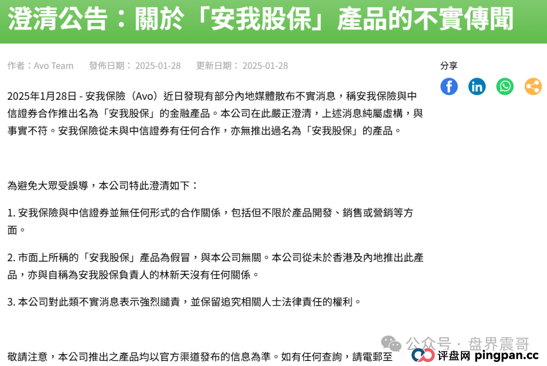 安我股保骗局大曝光！假保险真割韭菜，资金盘陷阱紧急撤离