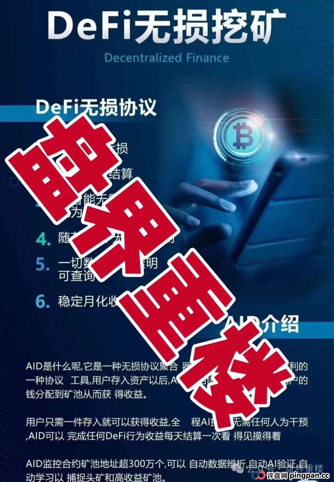 AIDAv2分红类资金盘骗局,部分会员被单割,操盘手圈钱过亿,即将崩盘跑路! AIDAv2分红类资金盘骗局,部分会员被单割,操盘手圈钱过亿,即将崩盘跑路!
