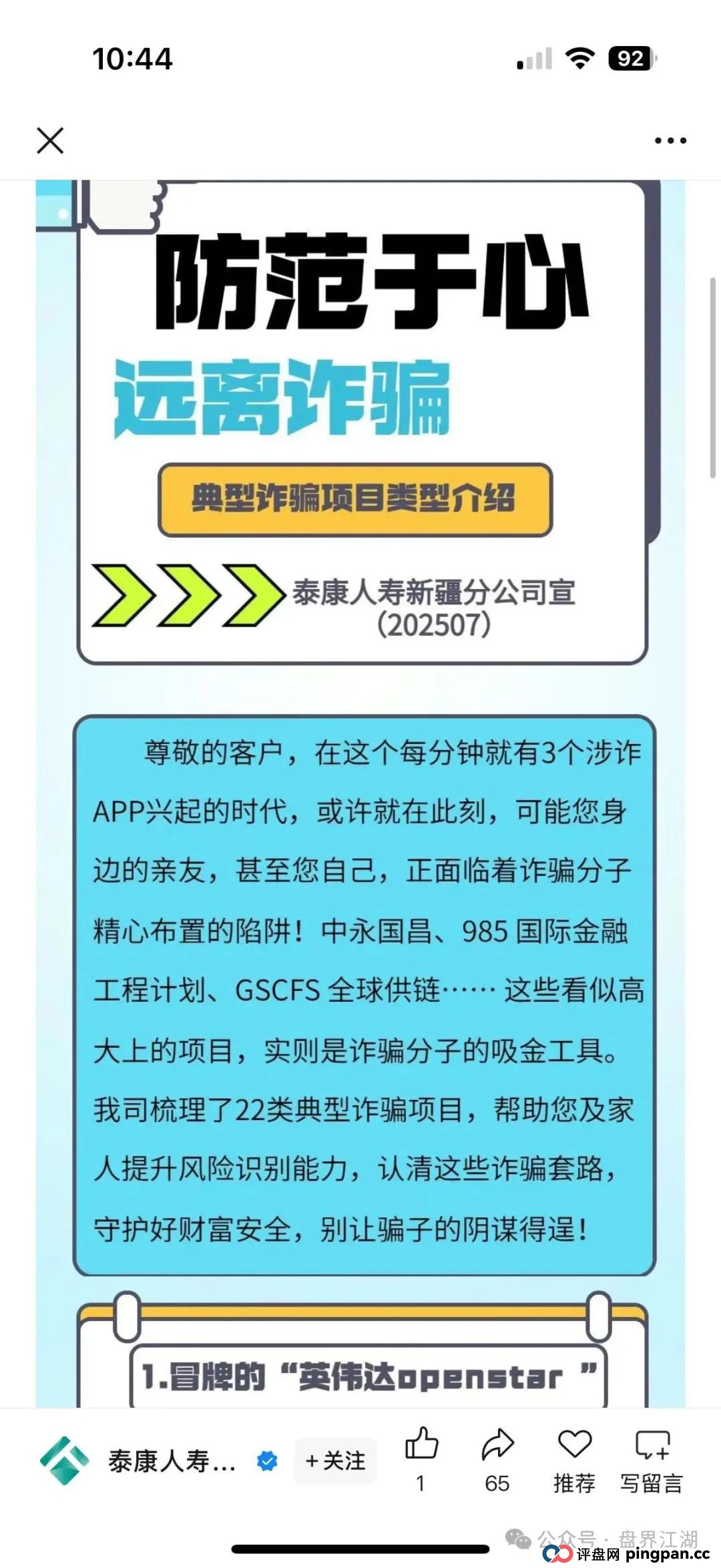 AIDAV2:又一个挖矿质押分红类资金盘骗局，操盘手圈钱过亿，11万会员，泡沫已大，已被立案调查中，大量投诉文章，即将崩盘跑路！
