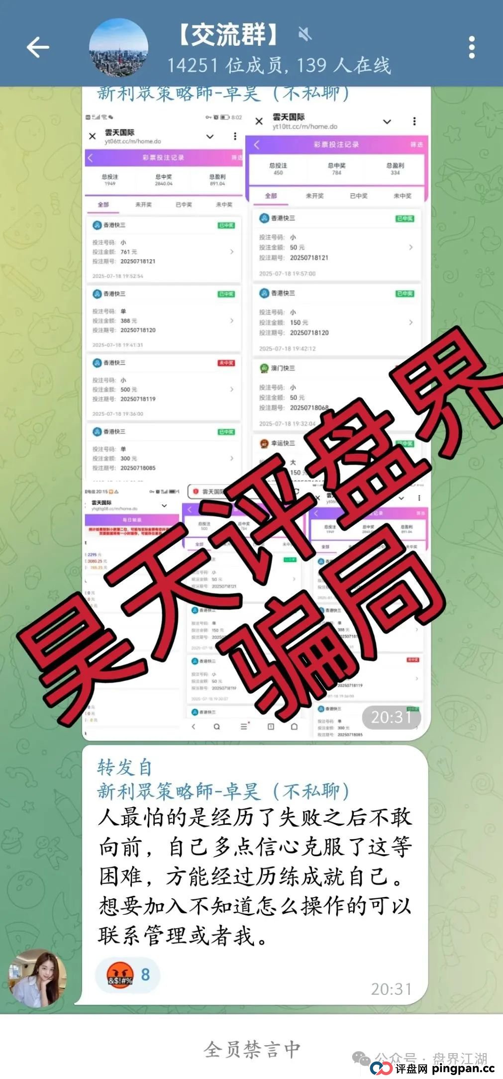 云天国际彩票类资金盘骗局，大家好新加坡奕丰割完又开始平移彩票盘第三次割韭菜了，大家切勿上当受骗！