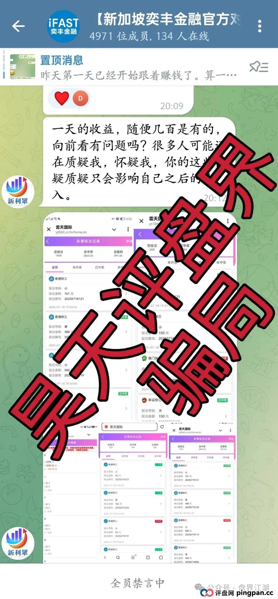云天国际彩票类资金盘骗局，大家好新加坡奕丰割完又开始平移彩票盘第三次割韭菜了，大家切勿上当受骗！