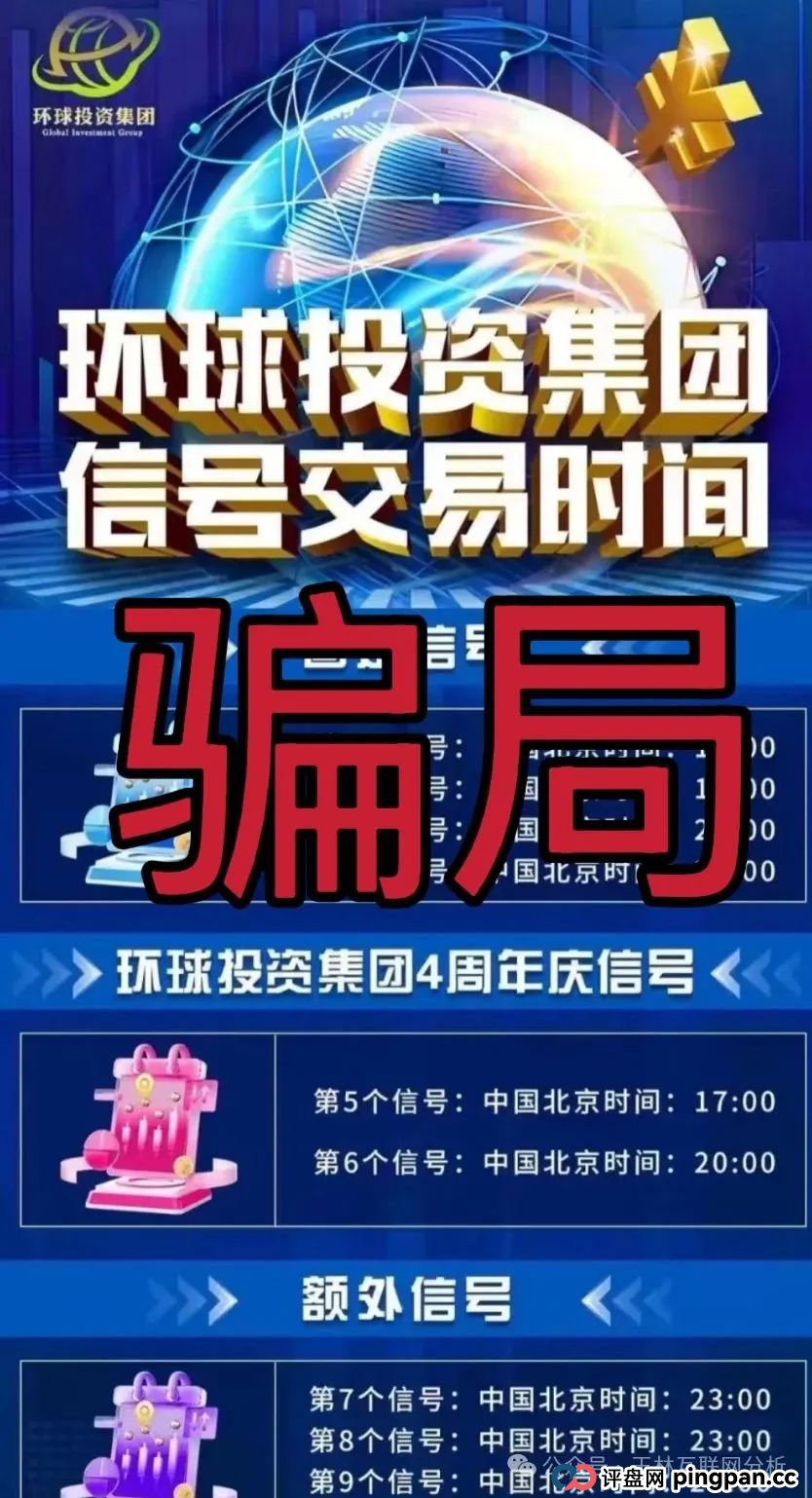 7月19日最新资金盘项目骗局曝光，MCN EX，环球投资，中粤优配，东方领投随时可能卷钱跑路！