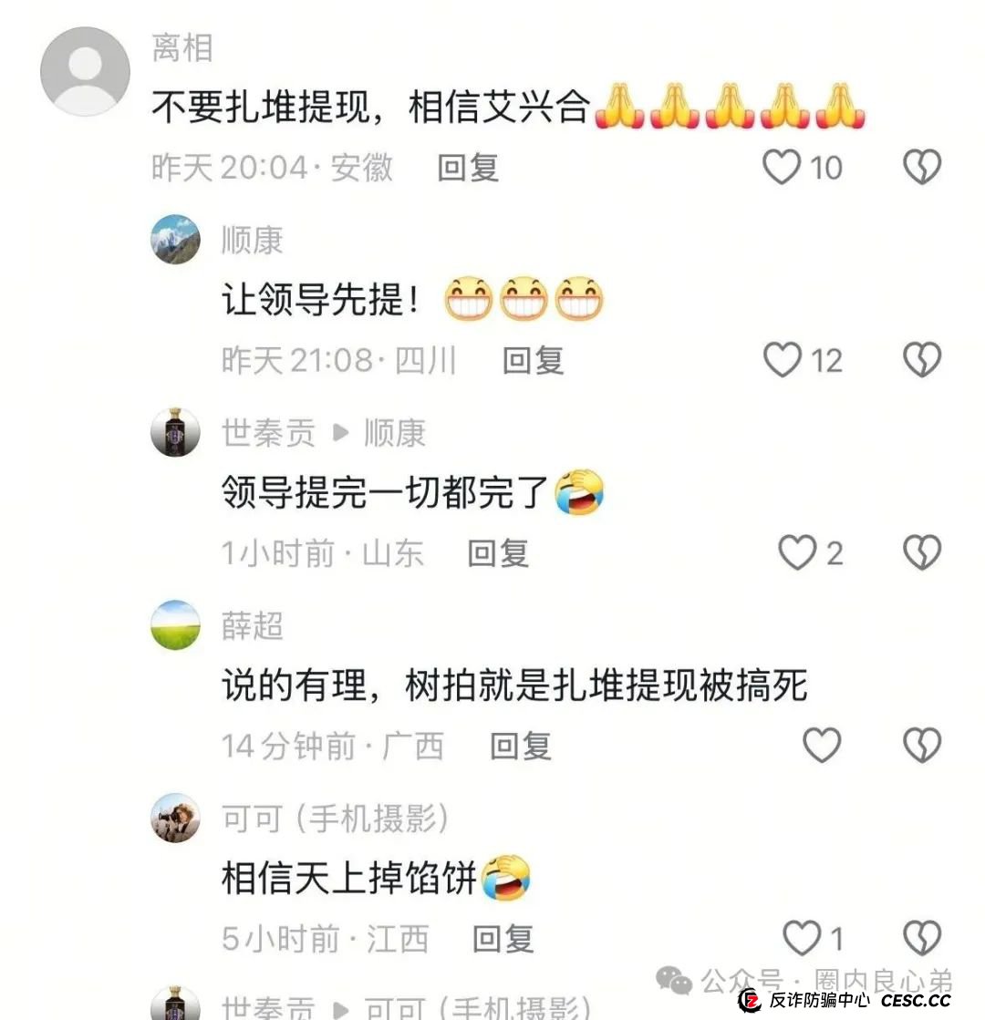 艾兴合爆雷预警，众多投资反应提现不到账，更改规则，企业经营异常，艾兴合能否独善其身？