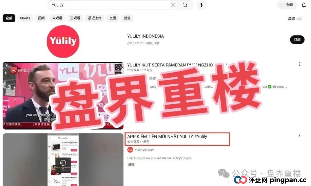 “优哩哩(YULILY)”资金盘骗局即将崩盘跑路！
