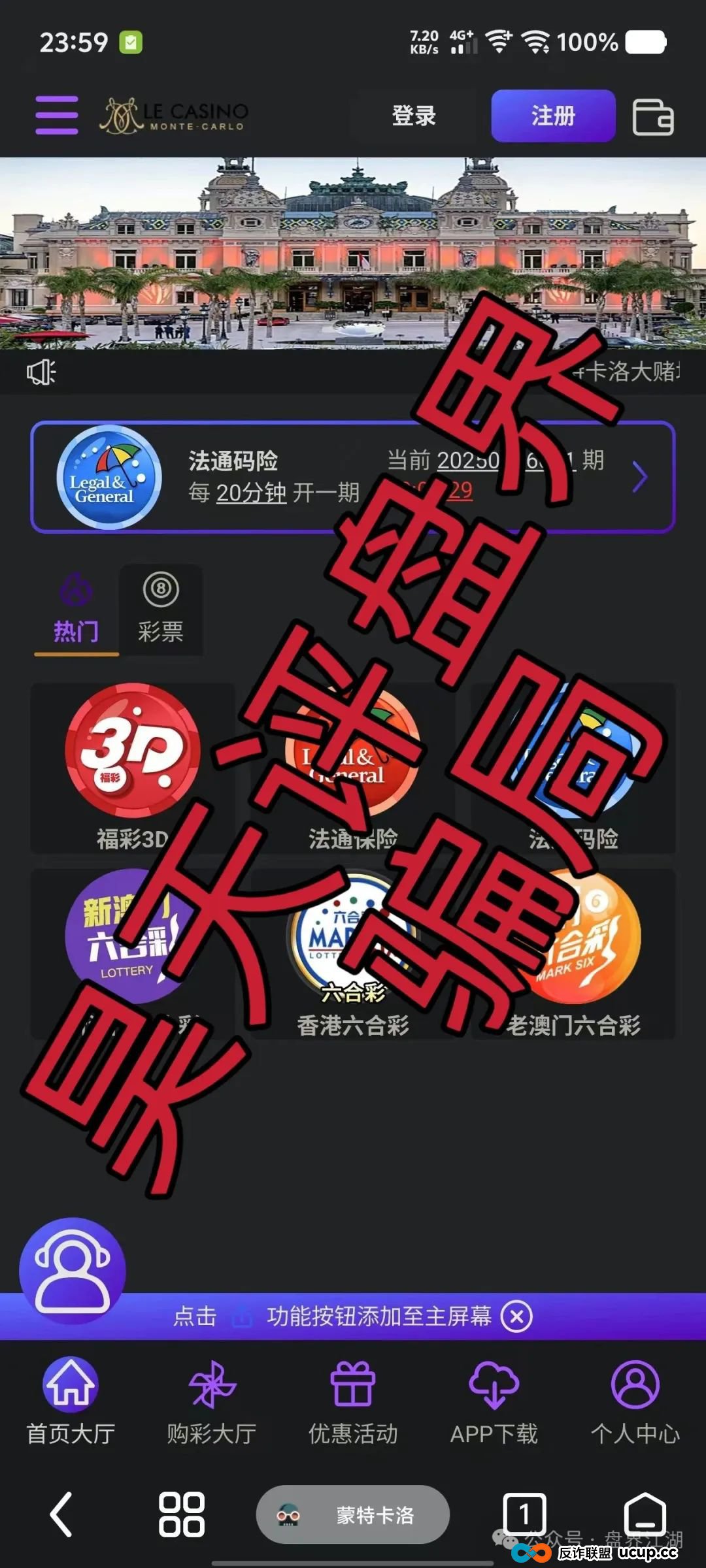 法通码险，永明彩险，保诚码险都是同一个诈骗团伙开的彩票跟单类资金盘骗局，已经崩盘两个了，另一个也快了，高度预警，即将崩盘跑路！