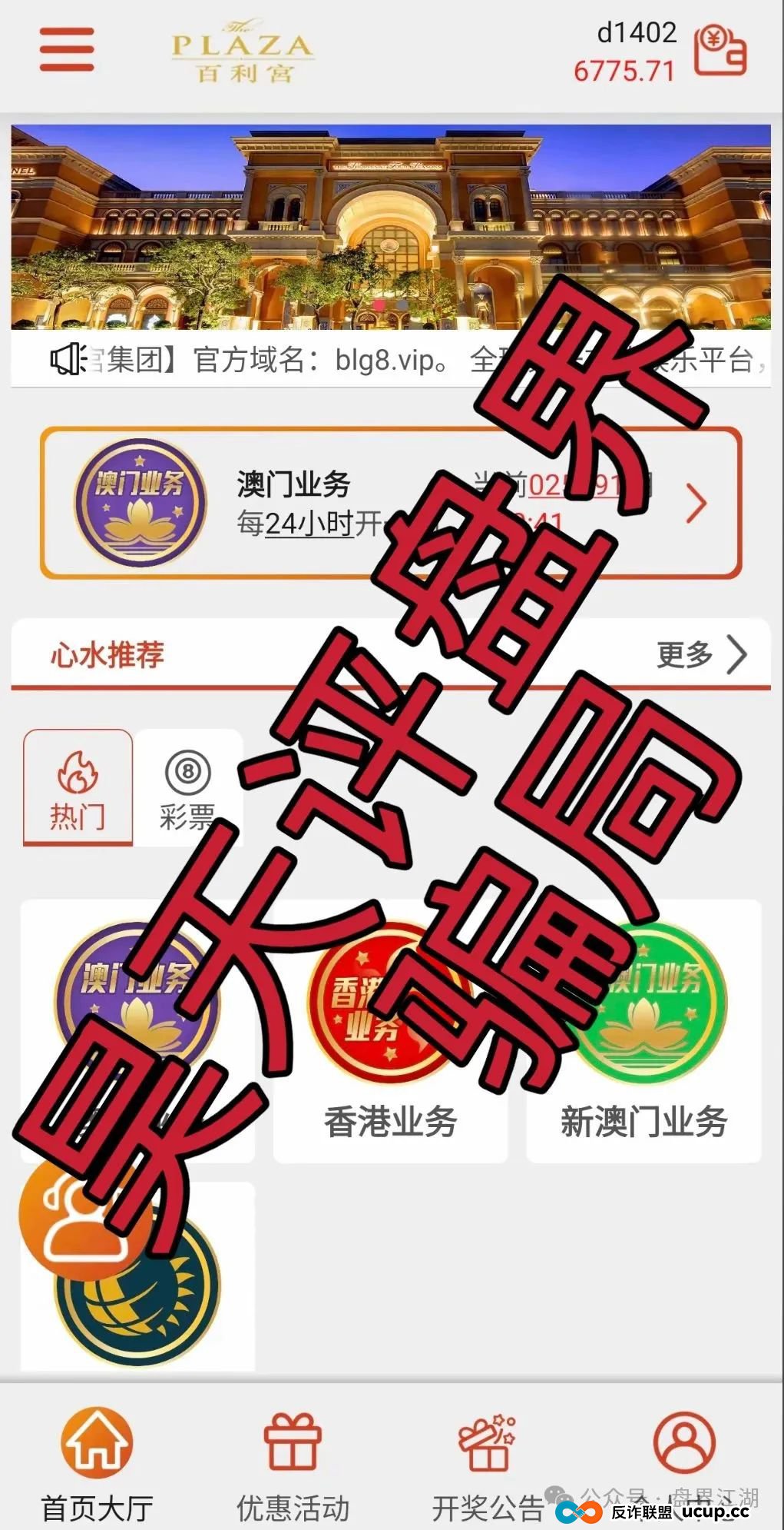 法通码险，永明彩险，保诚码险都是同一个诈骗团伙开的彩票跟单类资金盘骗局，已经崩盘两个了，另一个也快了，高度预警，即将崩盘跑路！