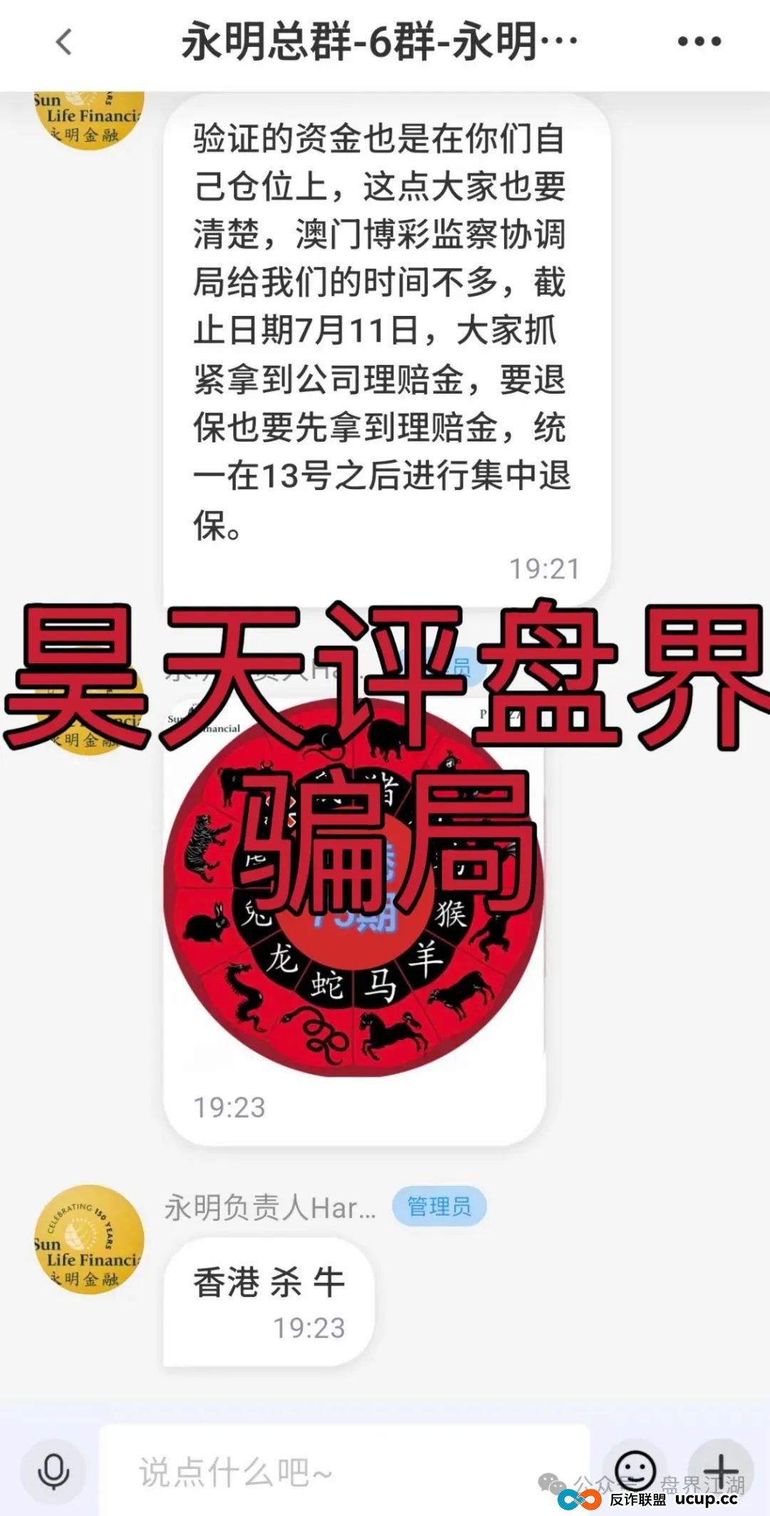 法通码险，永明彩险，保诚码险都是同一个诈骗团伙开的彩票跟单类资金盘骗局，已经崩盘两个了，另一个也快了，高度预警，即将崩盘跑路！