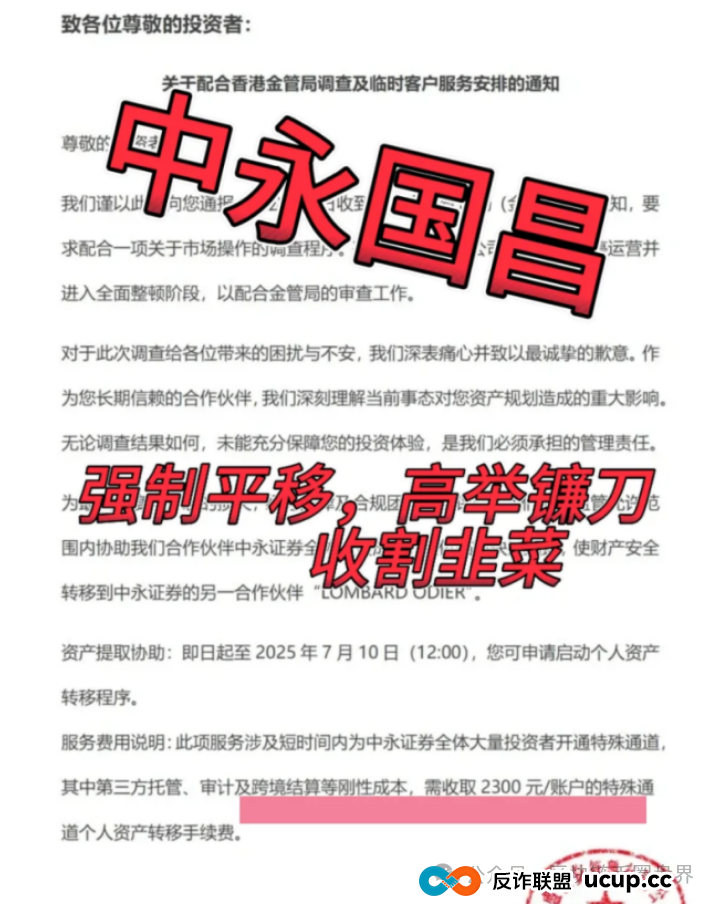 中永国昌崩盘!7万投资者百亿资金一夜归零…多地的警方雷霆亮剑 中永国昌崩盘!7万投资者百亿资金一夜归零…多地的警方雷霆亮剑