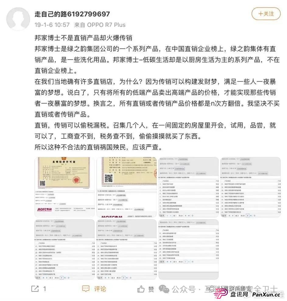 绿之韵旗下“邦家博士”被疑涉非法传销 母公司曾多次遭曝光