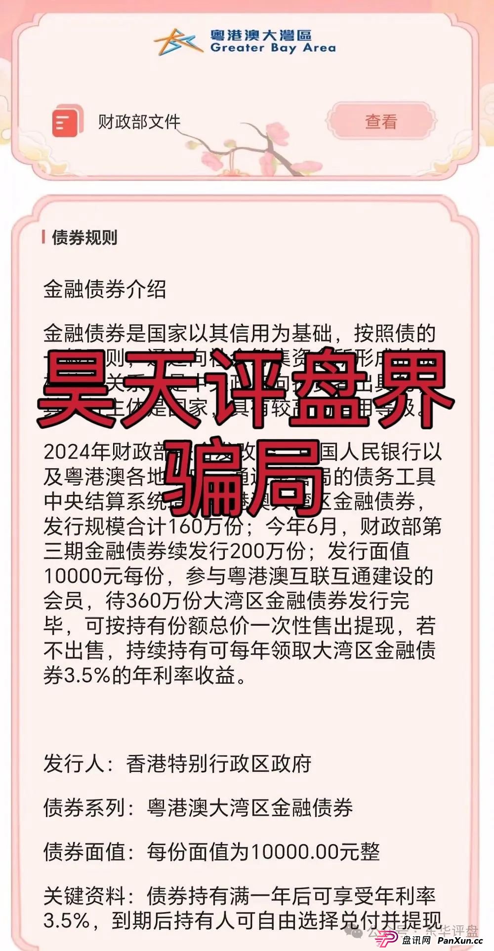 粤港澳大湾区假app套牌的资金盘骗局，10几万会员了，操盘手圈钱过亿，高度预警，即将崩盘跑路！