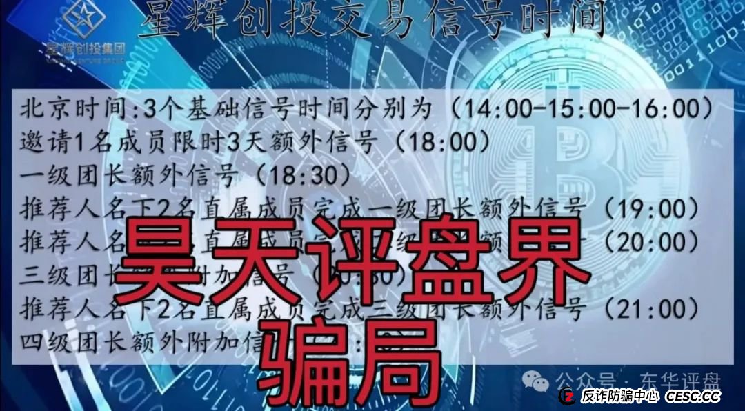 星辉创投OSL交易所跟单类资金盘骗局,原ABCC交易所诈骗团伙开的一轮圈韭菜盘,高度预警,看见一定要远离! 星辉创投OSL交易所跟单类资金盘骗局,原ABCC交易所诈骗团伙开的一轮圈韭菜盘,高度预警,看见一定要远离!