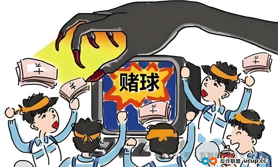 高清球赛直播?小心背后藏着赌球骗局! 高清球赛直播?小心背后藏着赌球骗局!