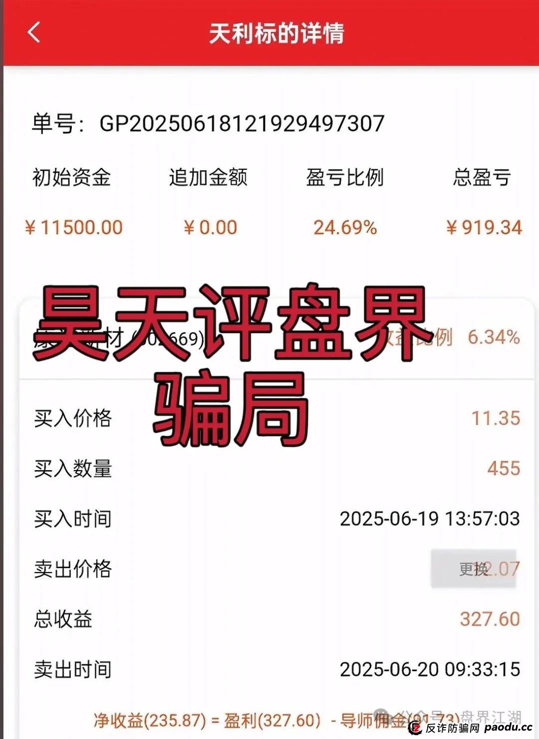【天利汇通】超鸿社团带单跟单类资金盘骗局，操盘手蒋超，月收益高达92%，实名举报四川超鸿社企业管理有限公司进行非法集资，高度预警，即将崩盘