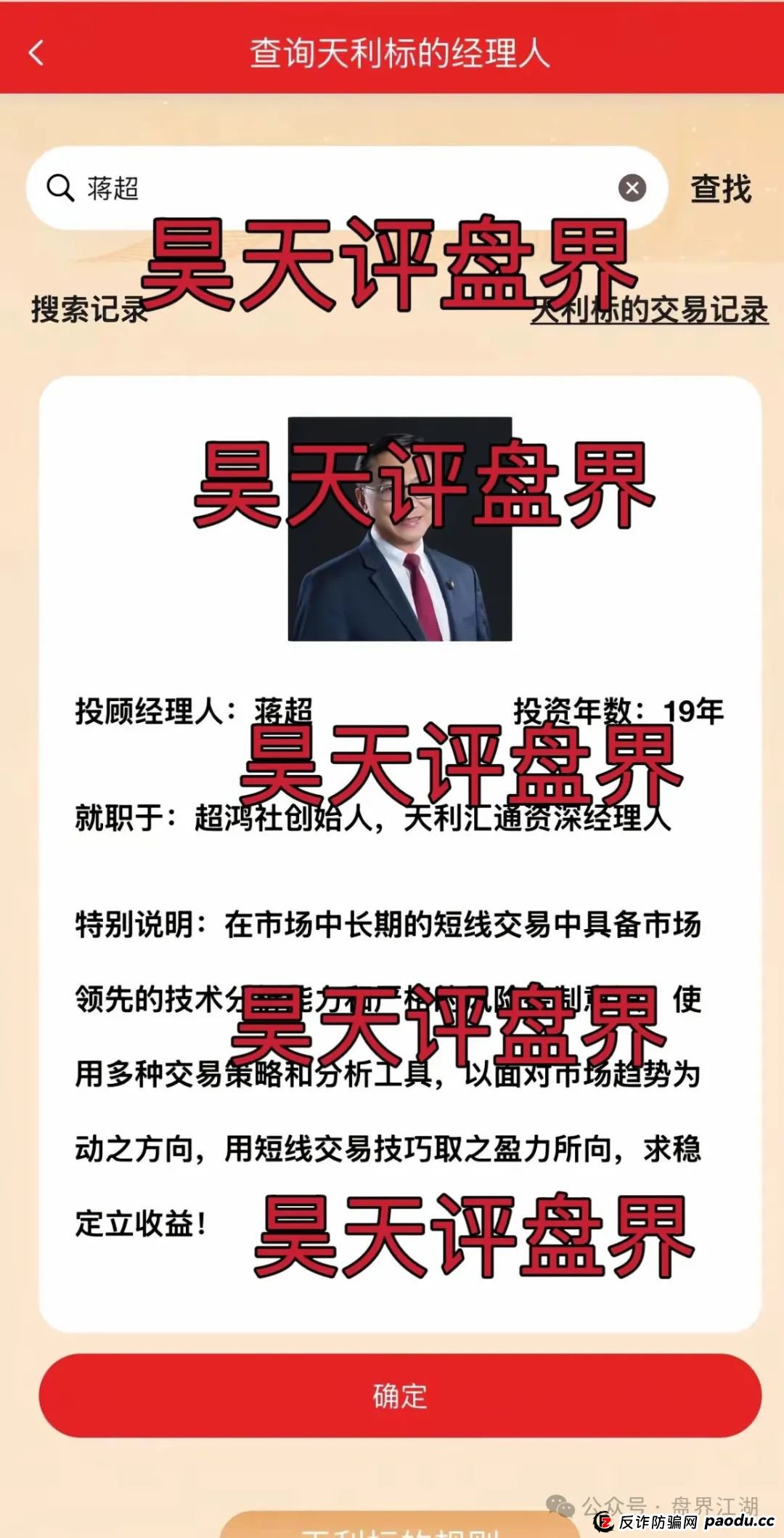 【天利汇通】超鸿社团带单跟单类资金盘骗局，操盘手蒋超，月收益高达92%，实名举报四川超鸿社企业管理有限公司进行非法集资，高度预警，即将崩盘
