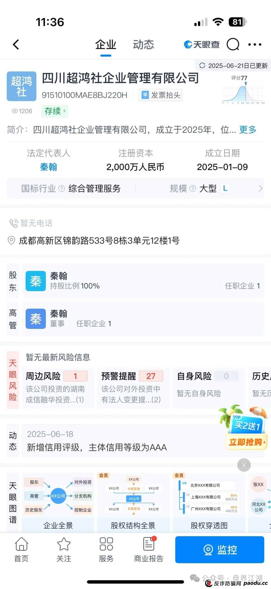 【天利汇通】超鸿社团带单跟单类资金盘骗局，操盘手蒋超，月收益高达92%，实名举报四川超鸿社企业管理有限公司进行非法集资，高度预警，即将崩盘