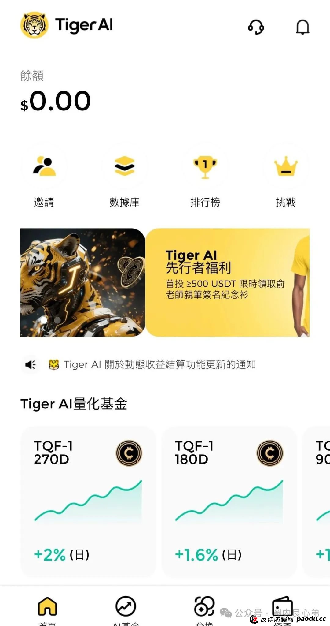 注意警惕，币圈蝗虫俞凌雄，老虎TigerAI披着羊皮的狼，模仿他Aifeex他亲爹。