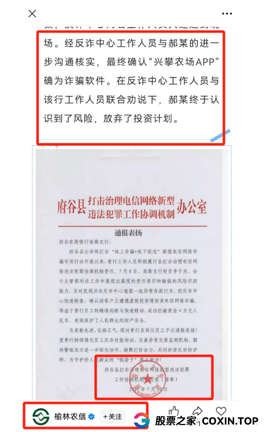 反诈中心与公安曝光“兴攀农场”传销骗局! 反诈中心与公安曝光“兴攀农场”传销骗局!
