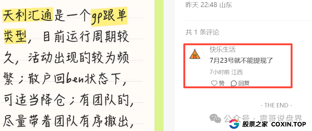 天利汇通股票资金盘骗局已经崩盘,震哥成功预警,操盘手圈钱千万 天利汇通股票资金盘骗局已经崩盘,震哥成功预警,操盘手圈钱千万