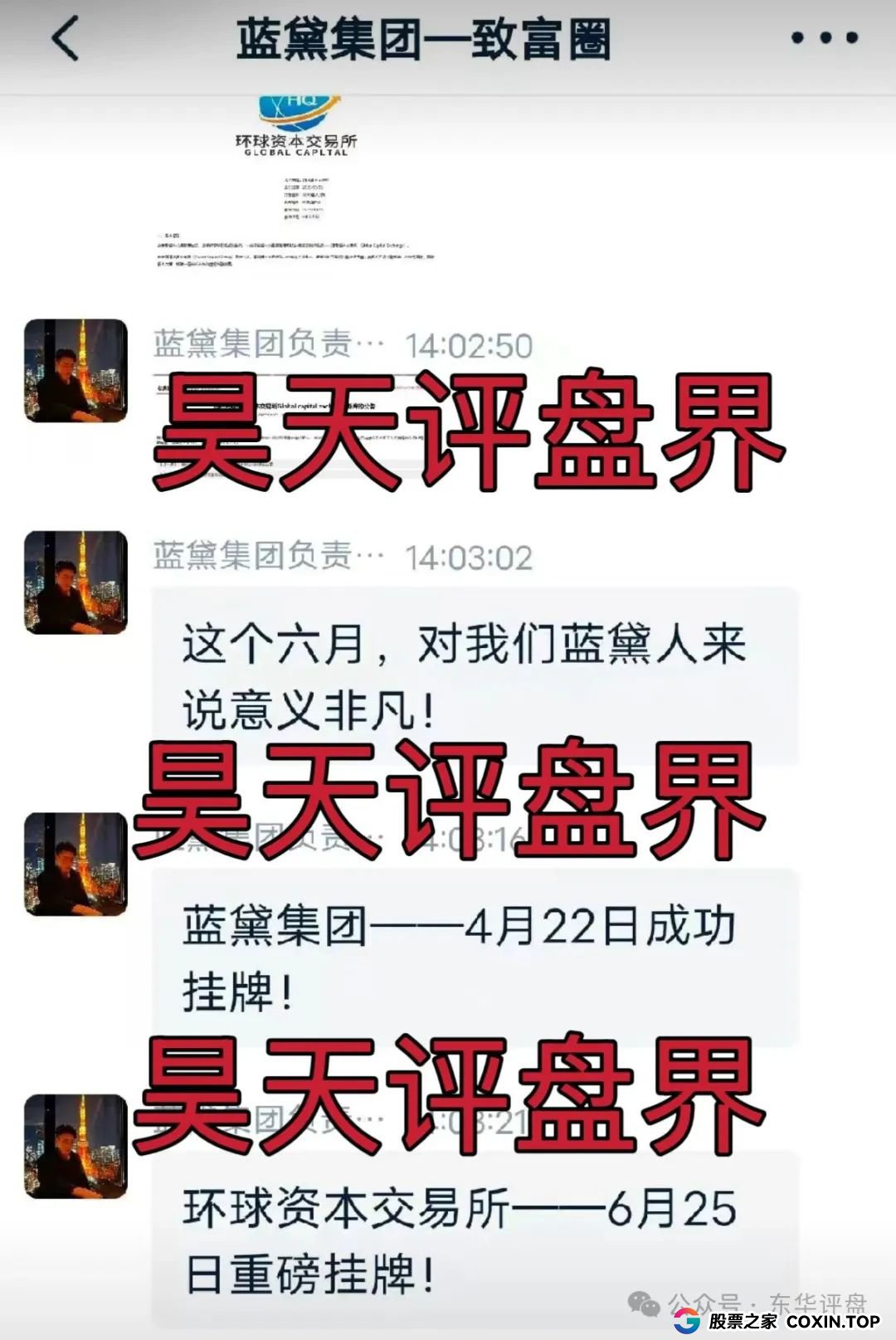 蓝黛彩票跟单类资金盘骗局，操盘手圈钱过亿，已经开始单割，高度预警，即将崩盘跑路！