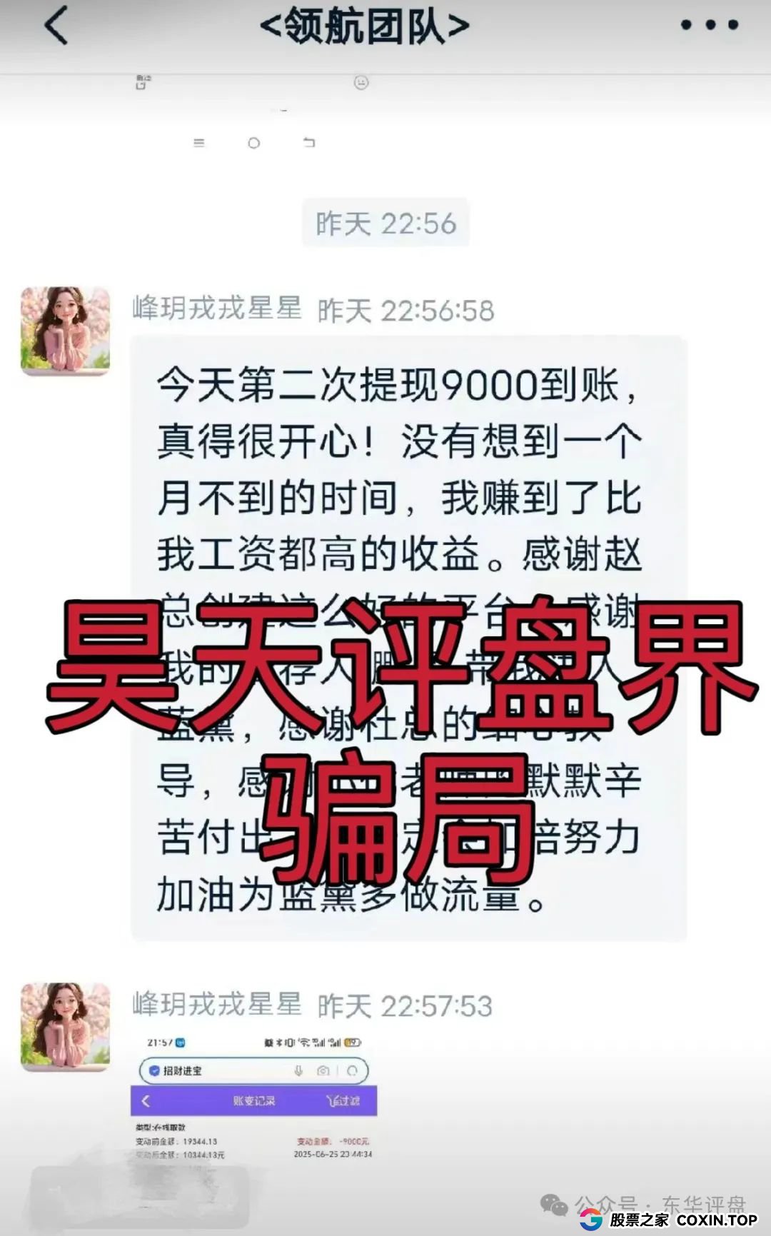 蓝黛彩票跟单类资金盘骗局，操盘手圈钱过亿，已经开始单割，高度预警，即将崩盘跑路！