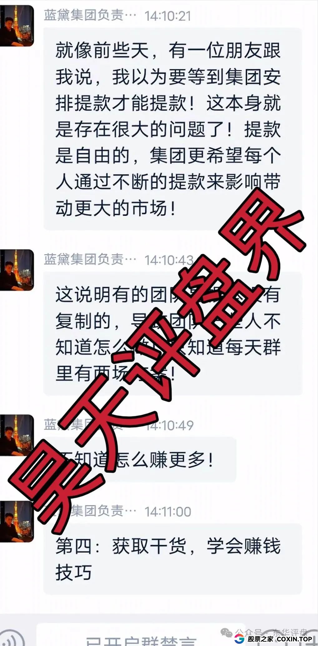 蓝黛彩票跟单类资金盘骗局，操盘手圈钱过亿，已经开始单割，高度预警，即将崩盘跑路！