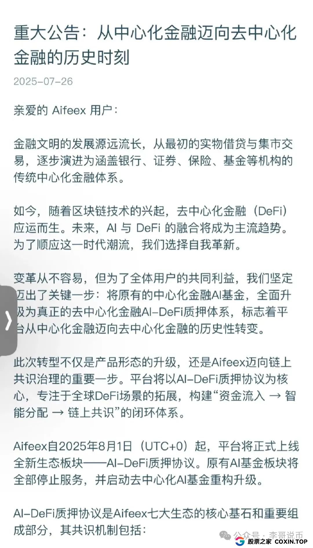 Aifeex艾菲克斯暂停提现,准备开始割第二波,即将崩盘跑路!! Aifeex艾菲克斯暂停提现,准备开始割第二波,即将崩盘跑路!!