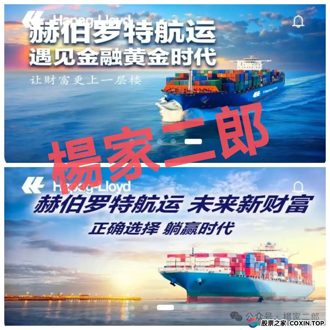 "套牌赫伯罗特航运"资金盘卷土重来:又一场注定崩盘的骗局! "套牌赫伯罗特航运"资金盘卷土重来:又一场注定崩盘的骗局!