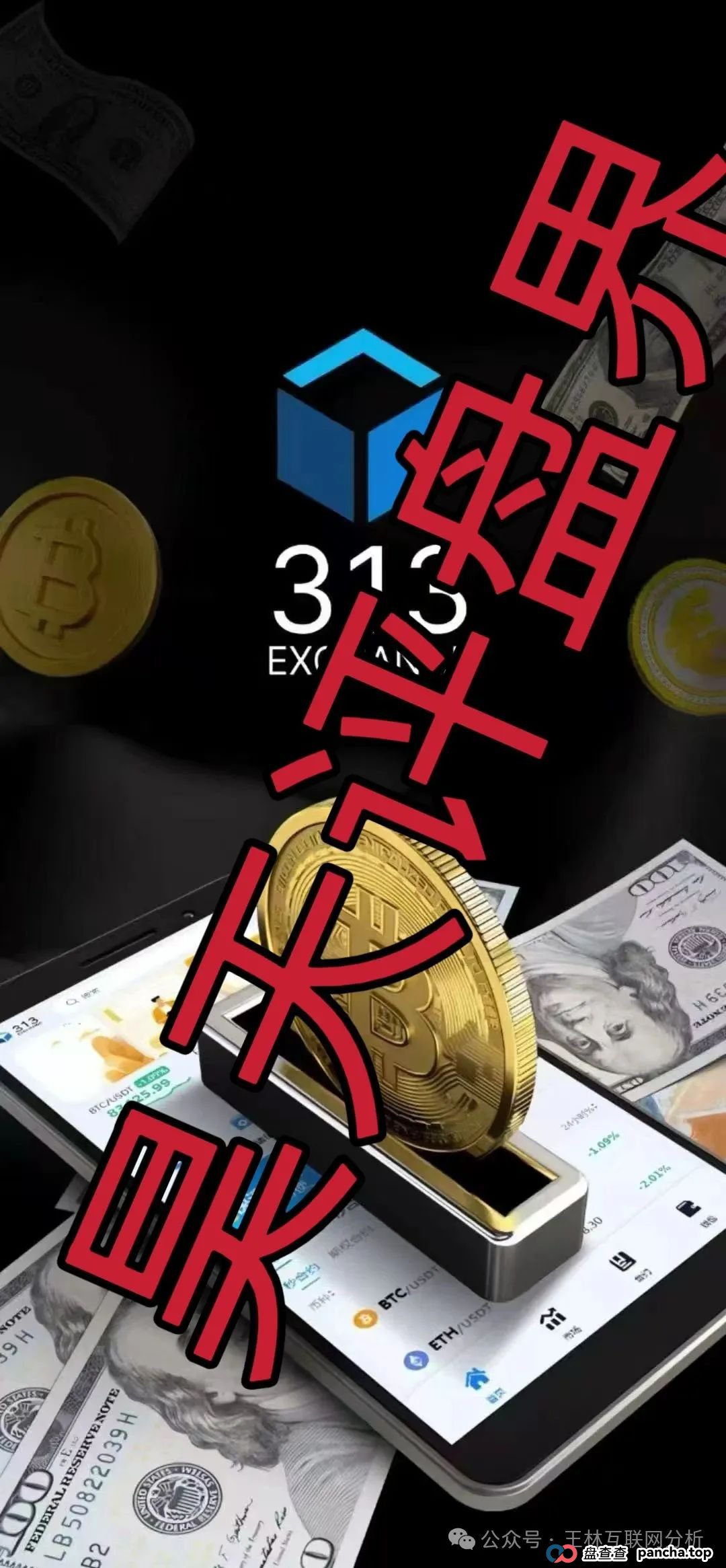 7月2日最新资金盘项目骗局曝光，313交易所，Ai云端，永捷私募随时可能卷钱跑路！