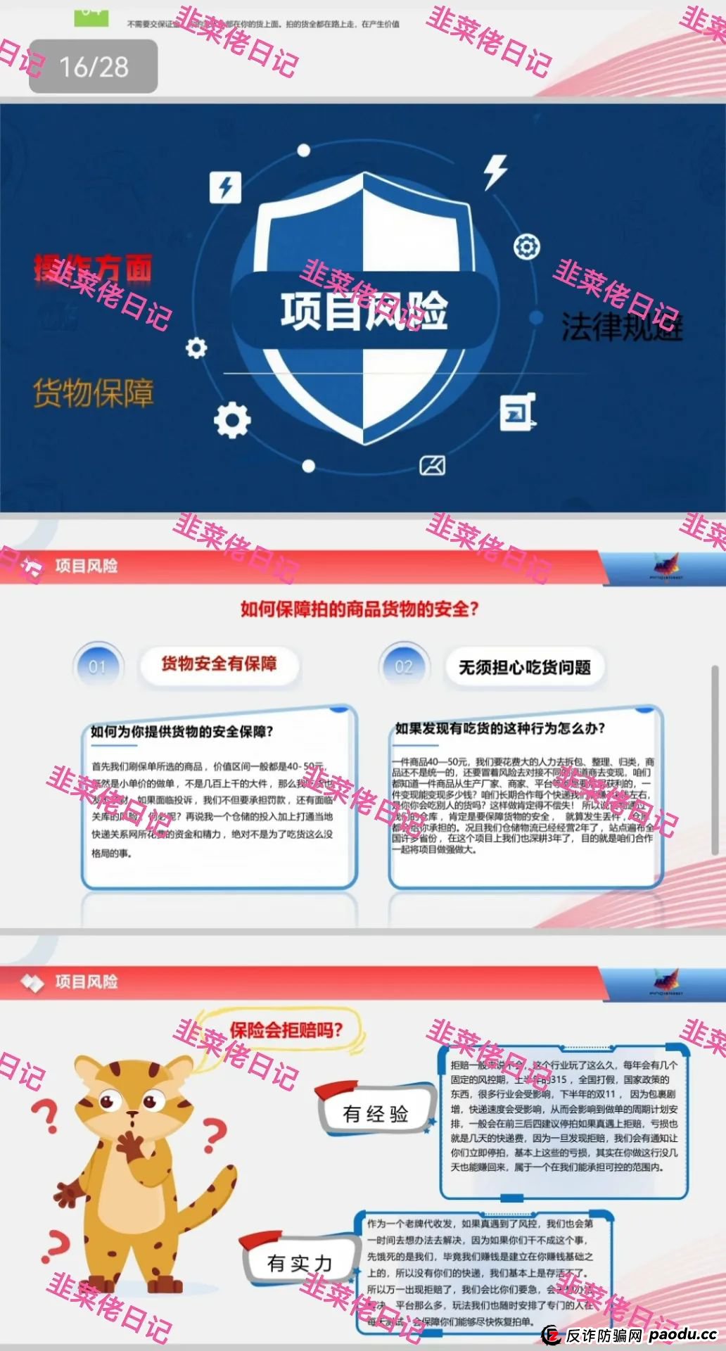 最新资金盘项目骗局曝光，投资中国、拼趣这2个诈骗项目随时可能卷钱跑路