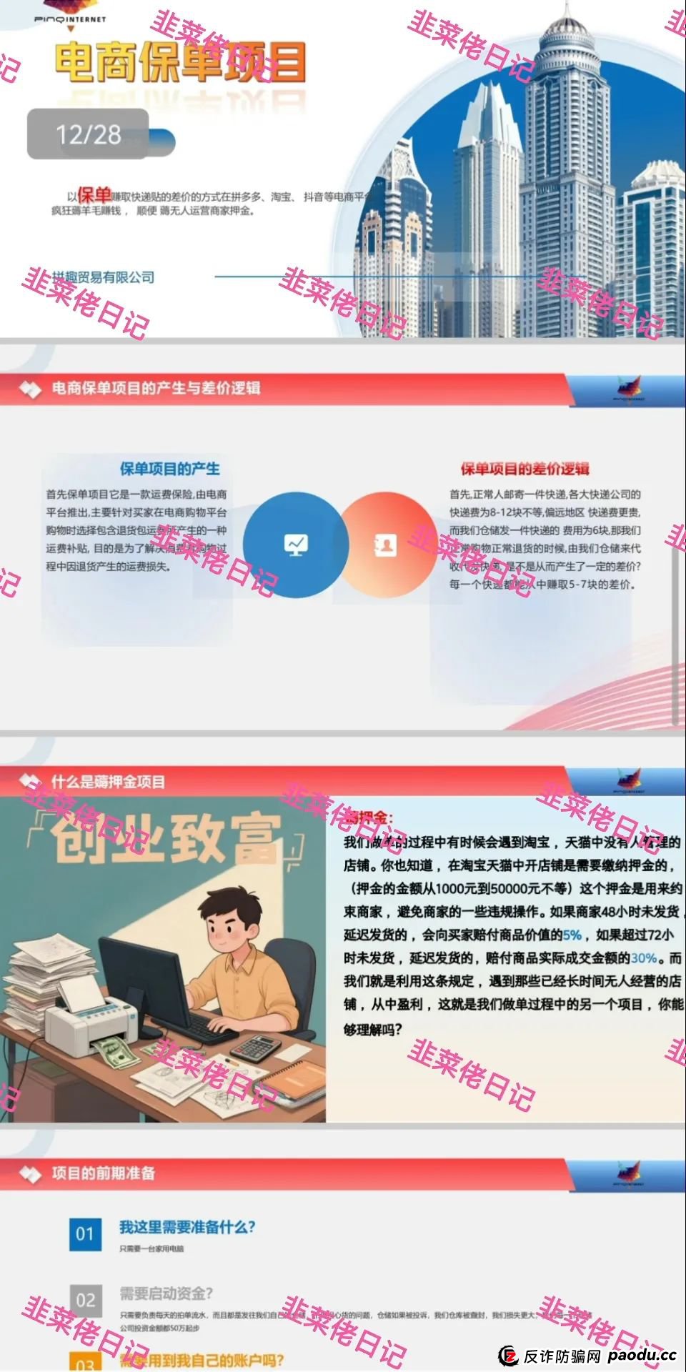 最新资金盘项目骗局曝光，投资中国、拼趣这2个诈骗项目随时可能卷钱跑路