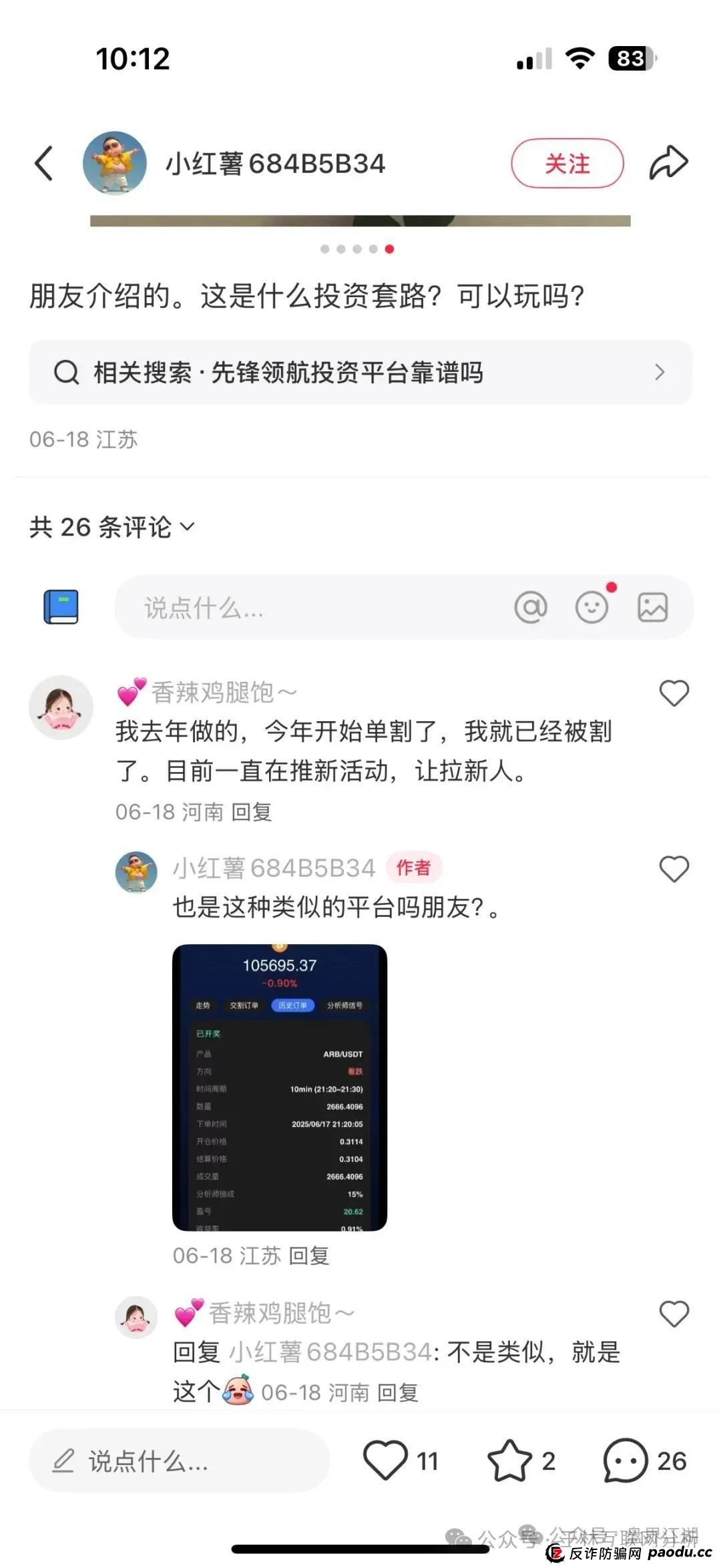 7月1日最新资金盘项目骗局曝光,超鸿社团,ABCC交易所,币胜客(先锋领航俱乐部)随时可能卷钱跑路! 7月1日最新资金盘项目骗局曝光,超鸿社团,ABCC交易所,币胜客(先锋领航俱乐部)随时可能卷钱跑路!