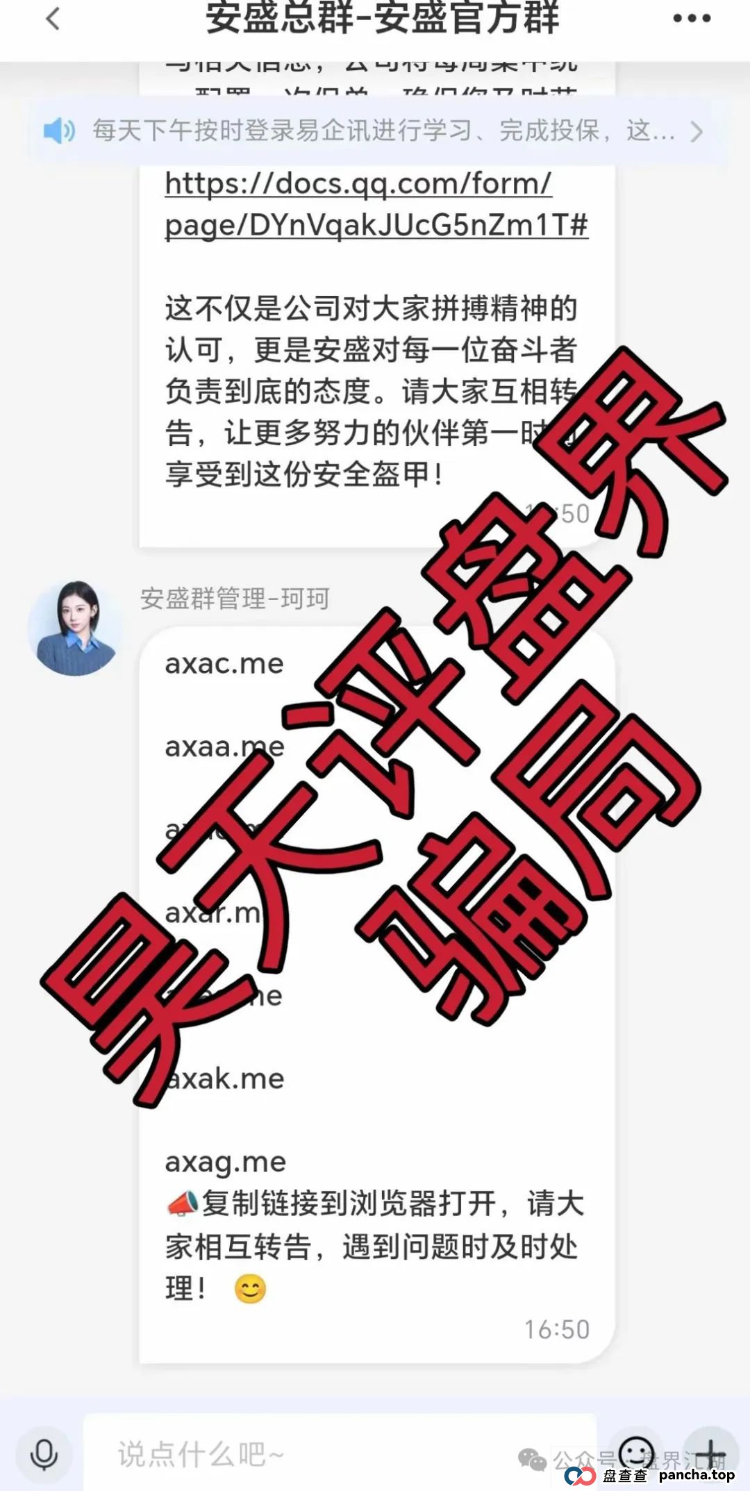 安盛保险集团又一个冒充正规公司的跟单类资金盘骗局，高度预警，看见一定要远离！