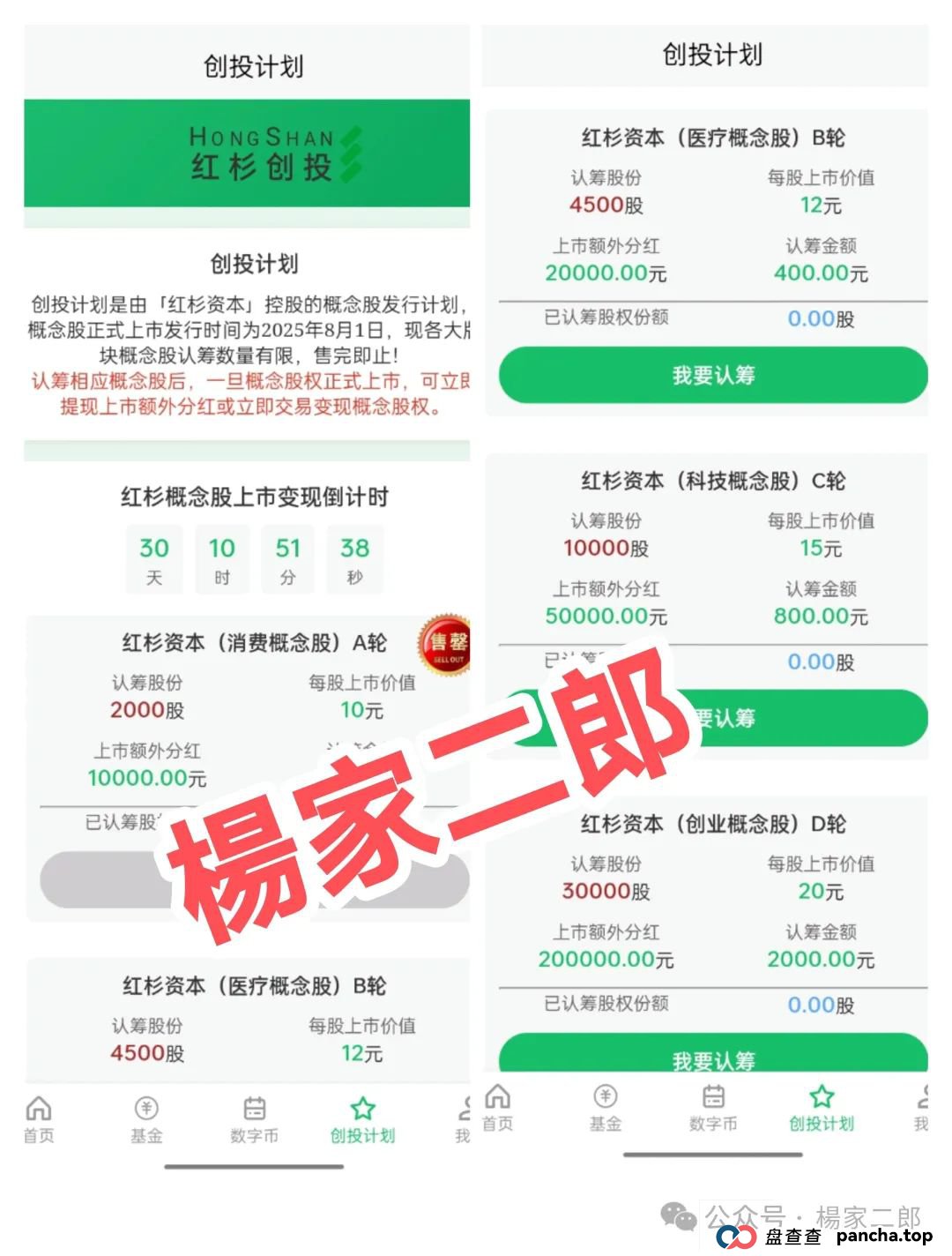 高危预警:“红杉创投诈骗资金盘”一场冒用顶级风投之名的百亿收割陷阱 高危预警:“红杉创投诈骗资金盘”一场冒用顶级风投之名的百亿收割陷阱