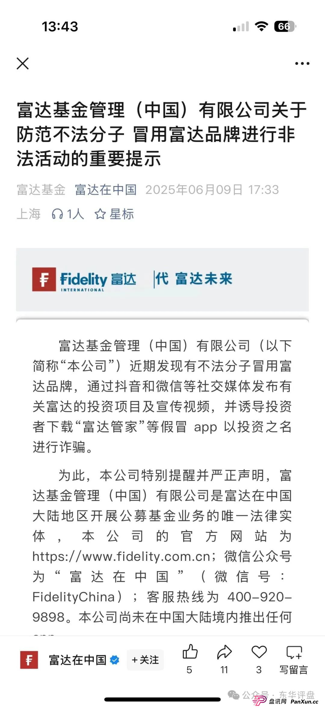 富达管家app靠谱吗？【富达管家】冒充正规公司的资金盘骗局，目前已经开始单割，即将崩盘！