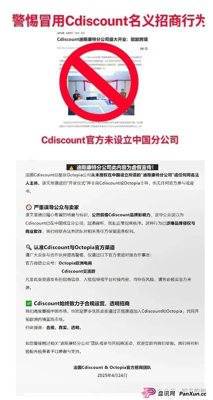 迪斯康特链商圈资金盘曝光：假借法国Cdiscount名义疯狂敛财